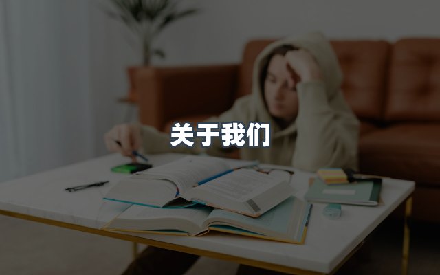 团队合作